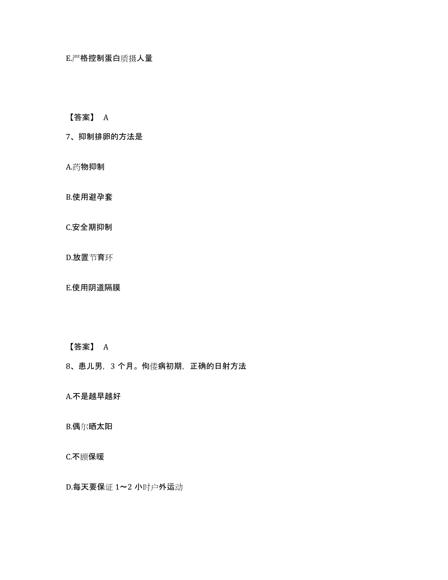 备考2025河北省尚义县妇幼保健院执业护士资格考试通关试题库(有答案)_第4页