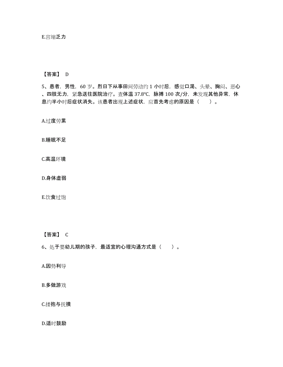 备考2025广西百色市右江民族妇幼保健院执业护士资格考试高分题库附答案_第3页