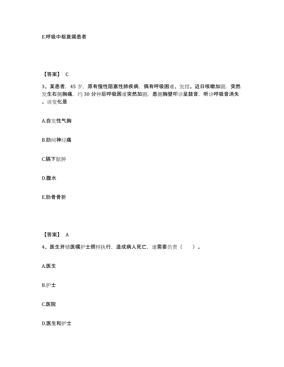 备考2025广东省深圳市龙岗区妇幼保健院执业护士资格考试模考模拟试题(全优)_第2页