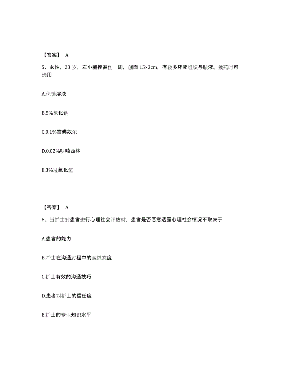 备考2025山西省临汾市第一人民医院执业护士资格考试高分通关题型题库附解析答案_第3页