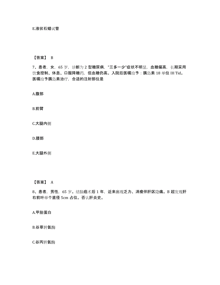 备考2025江苏省邳州市妇幼保健所执业护士资格考试题库综合试卷A卷附答案_第4页