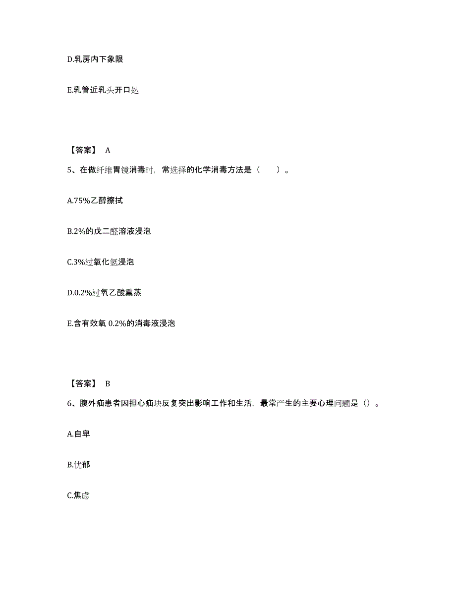 备考2025河南省灵宝市秦岭金矿职工医院执业护士资格考试模考模拟试题(全优)_第3页