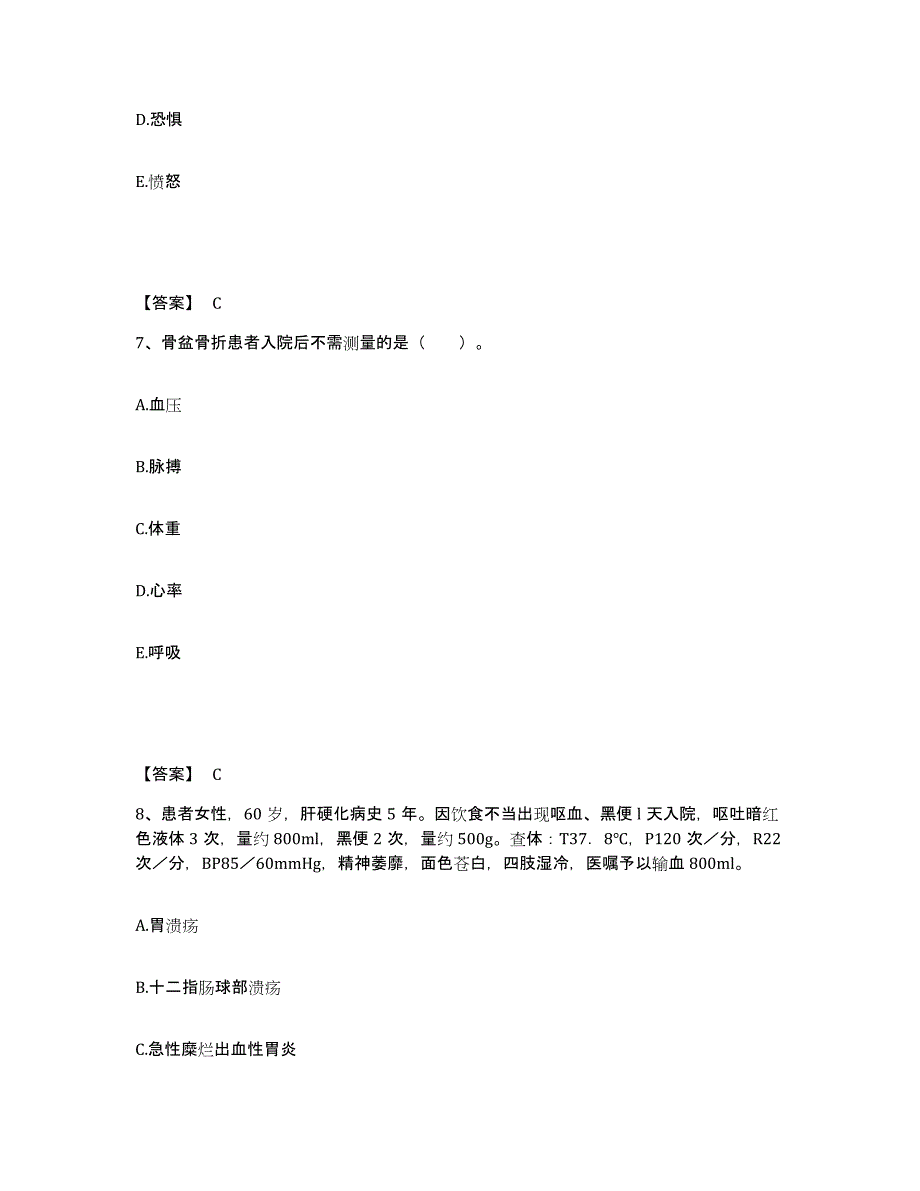 备考2025河南省灵宝市秦岭金矿职工医院执业护士资格考试模考模拟试题(全优)_第4页