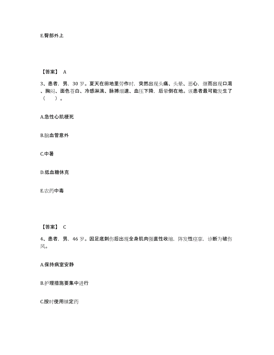 备考2025河北省唐县妇幼保健所执业护士资格考试题库附答案（基础题）_第2页