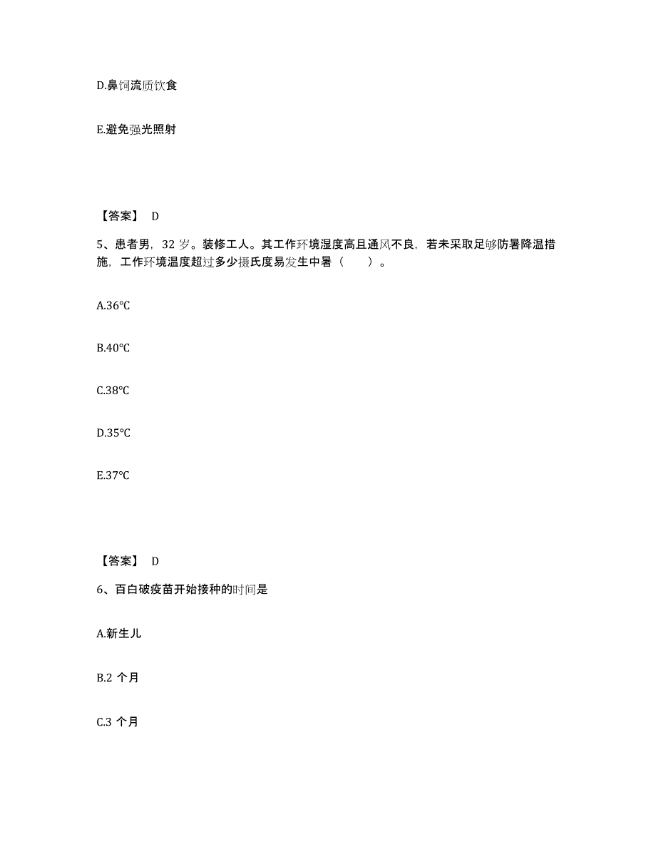 备考2025河北省唐县妇幼保健所执业护士资格考试题库附答案（基础题）_第3页