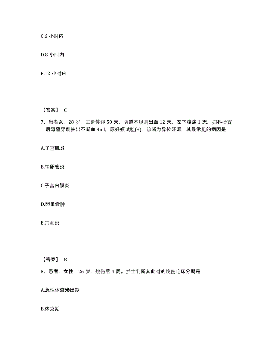 备考2025江苏省苏州市妇幼保健医院执业护士资格考试提升训练试卷A卷附答案_第4页