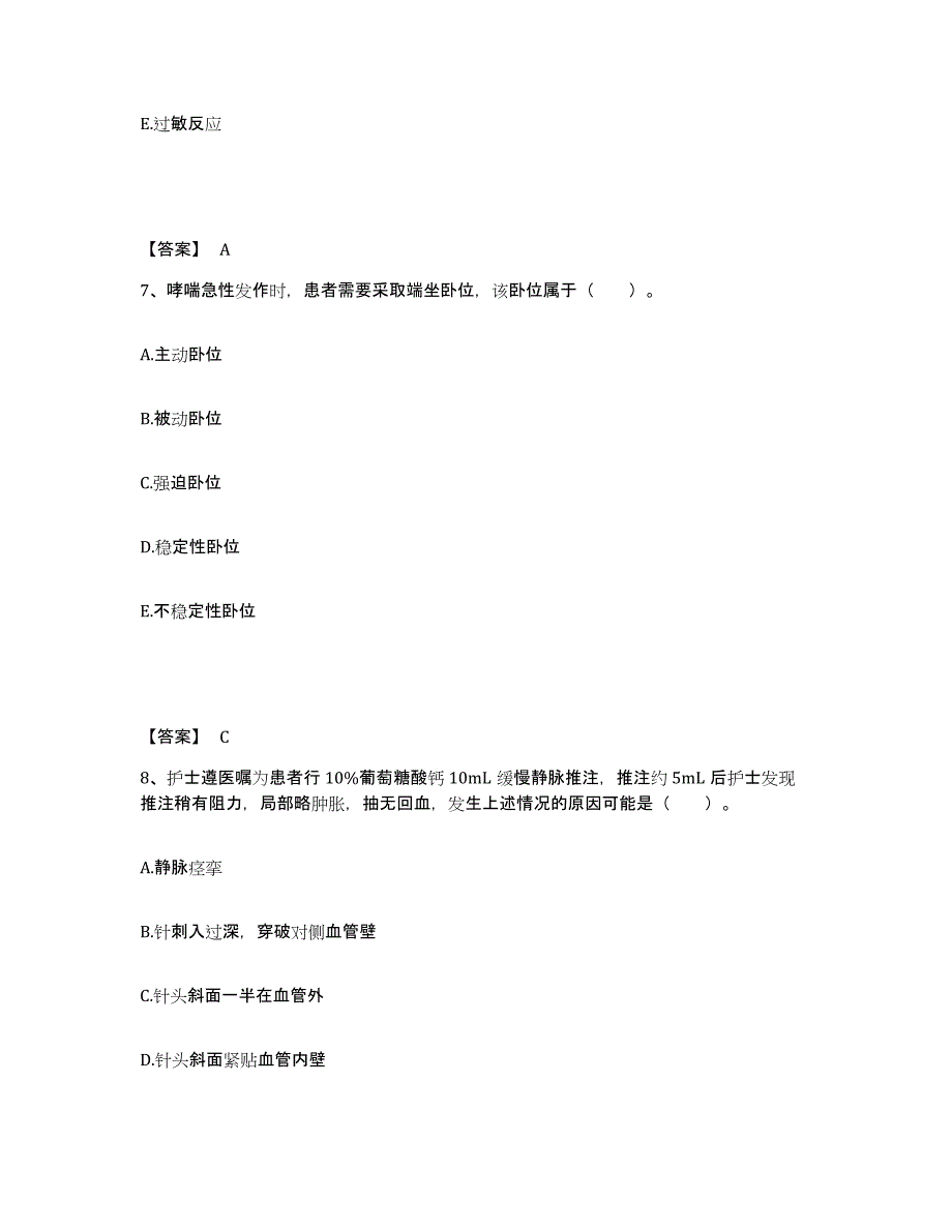 备考2025广东省潮安县庵埠华侨医院执业护士资格考试通关题库(附答案)_第4页