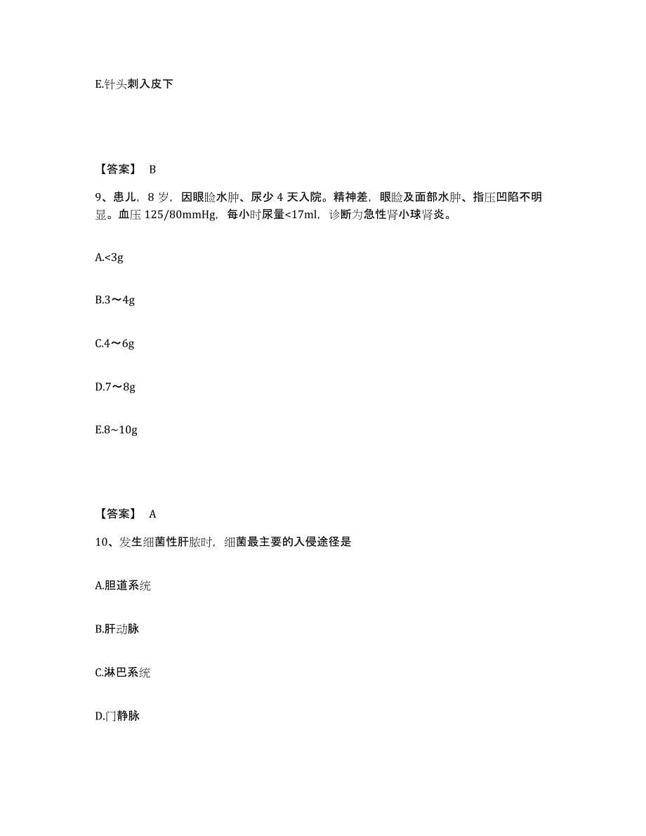 备考2025广东省潮安县庵埠华侨医院执业护士资格考试通关题库(附答案)_第5页