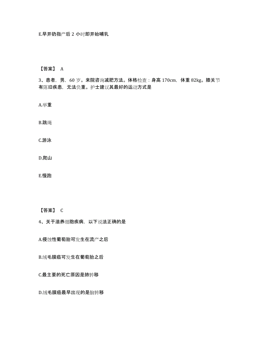 备考2025广西灵山县皮肤病防治院执业护士资格考试综合检测试卷A卷含答案_第2页