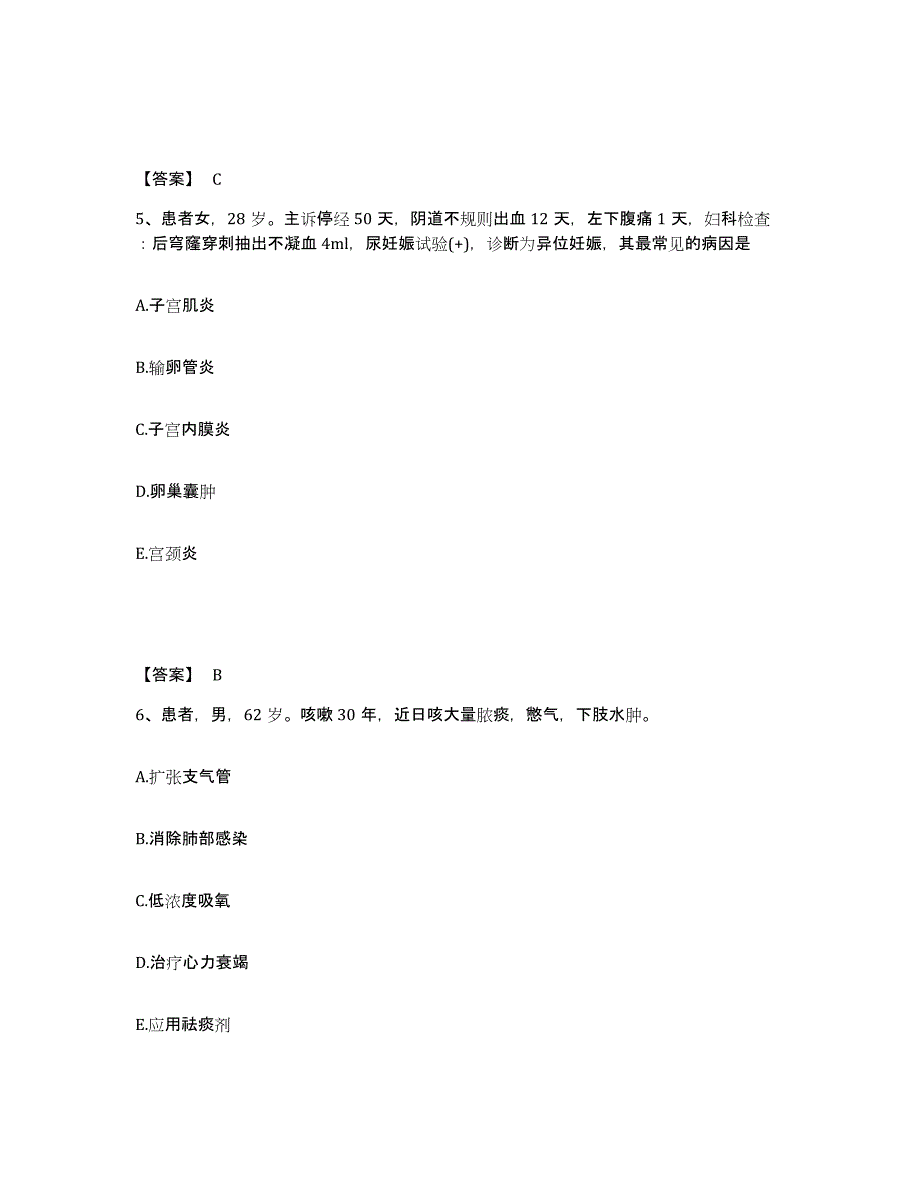 备考2025河北省南皮县妇幼保健院执业护士资格考试通关提分题库及完整答案_第3页