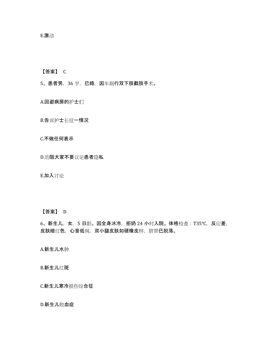 备考2025山东省平原县第一人民医院执业护士资格考试模考预测题库(夺冠系列)_第3页