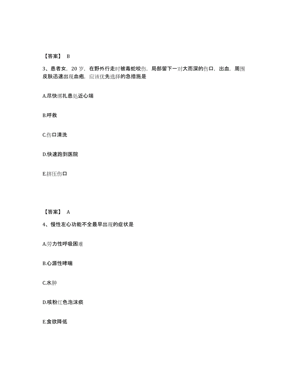 备考2025广东省潮州市湘桥区妇女儿童保健院执业护士资格考试真题附答案_第2页