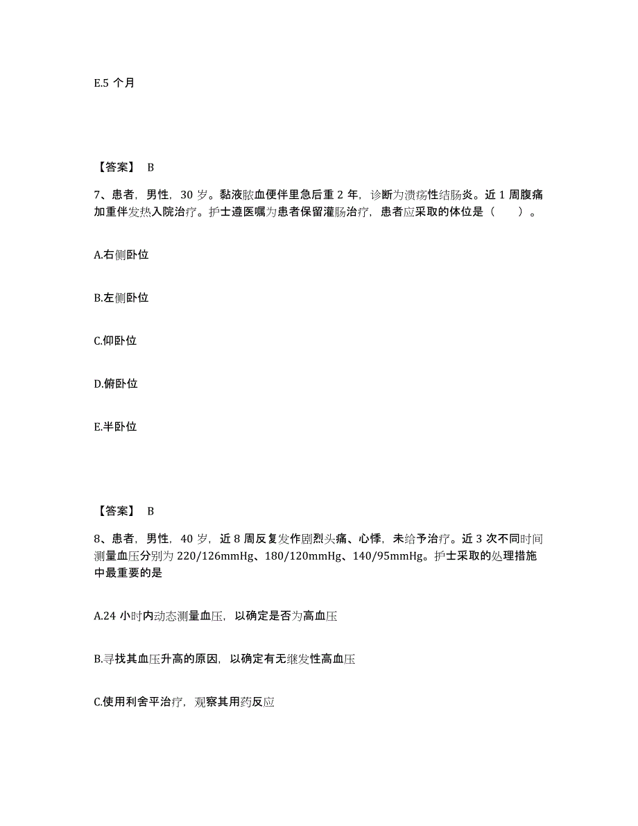 备考2025河北省张家口市宣化区妇幼保健站执业护士资格考试通关提分题库及完整答案_第4页