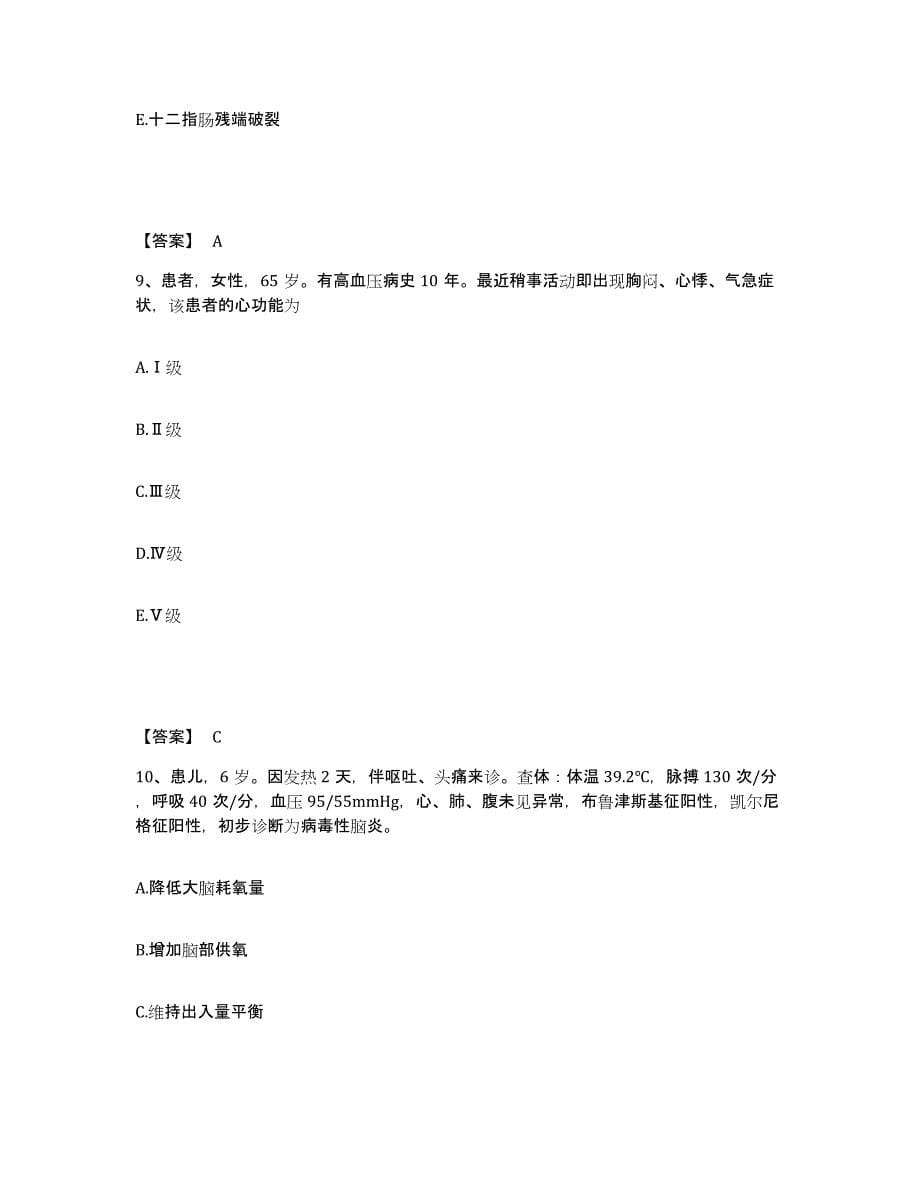 备考2025河北省张家口市桥西区妇幼保健院执业护士资格考试能力检测试卷A卷附答案_第5页