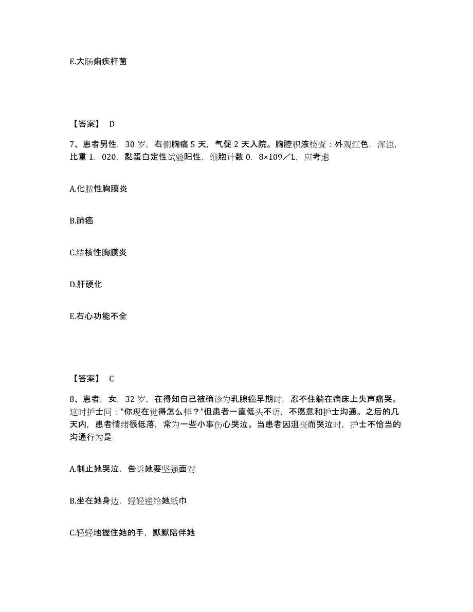 备考2025江苏省南京市南京金陵血栓病防治医院执业护士资格考试综合练习试卷B卷附答案_第4页