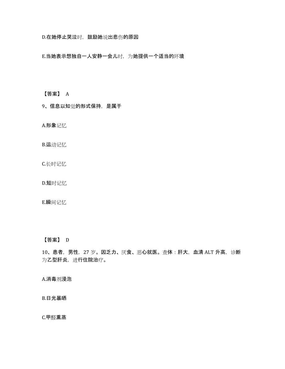 备考2025江苏省南京市南京金陵血栓病防治医院执业护士资格考试综合练习试卷B卷附答案_第5页