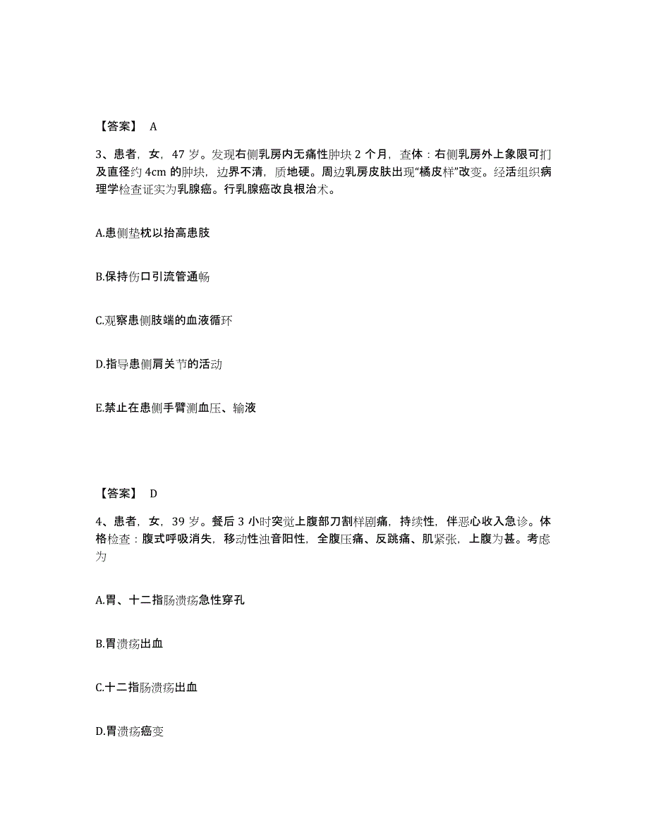 备考2025广东省深圳市南山区妇幼保健院执业护士资格考试典型题汇编及答案_第2页