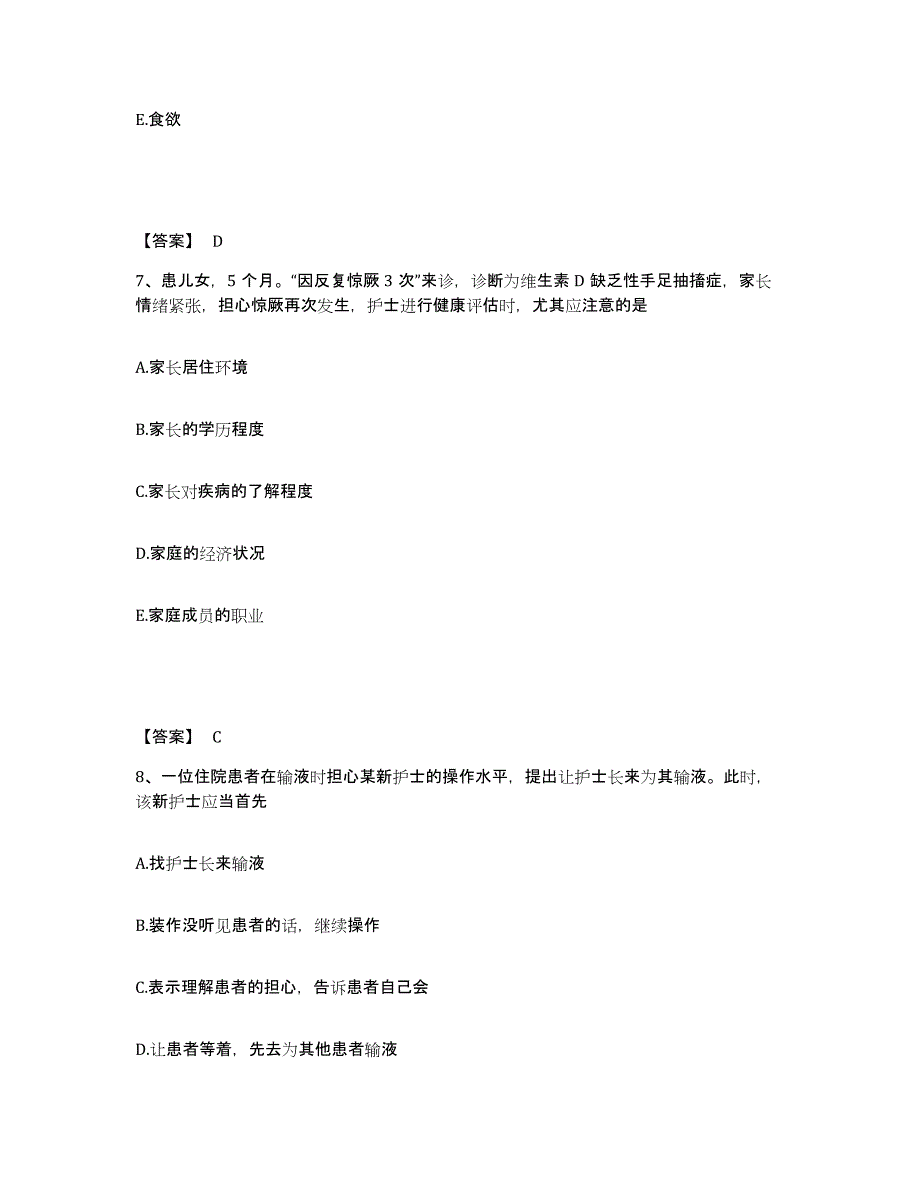 备考2025广东省深圳市南山区妇幼保健院执业护士资格考试典型题汇编及答案_第4页