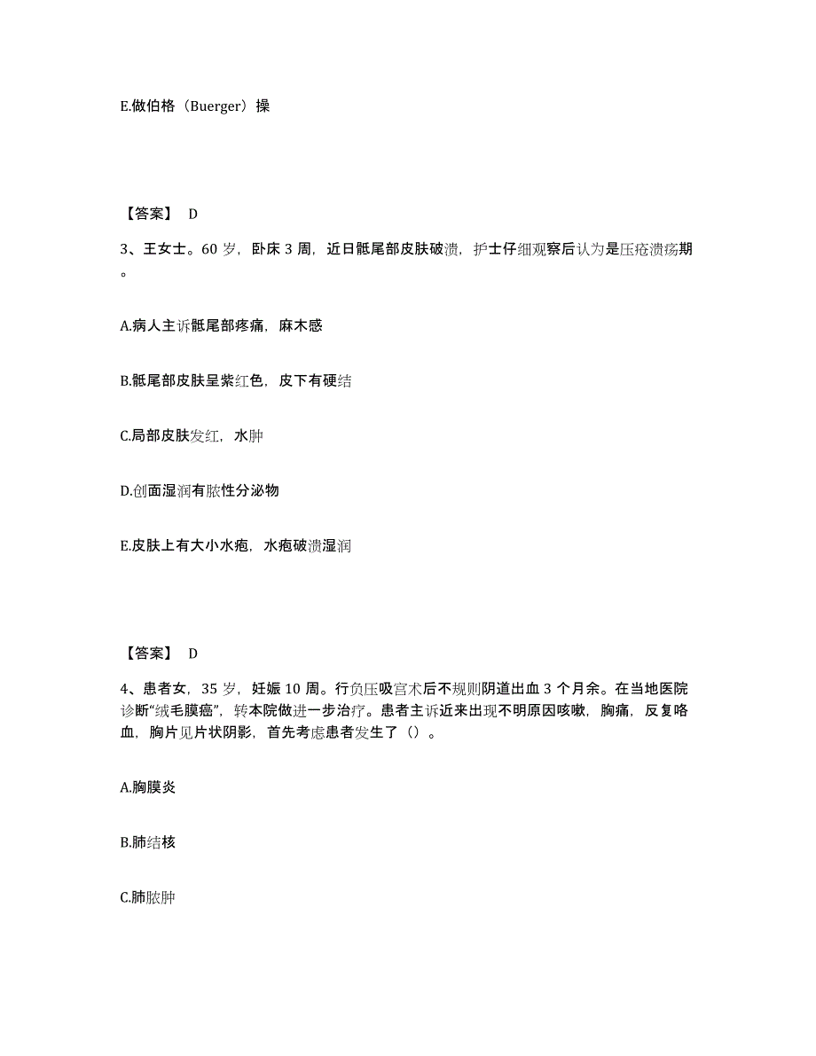 备考2025安徽省合肥市第六人民医院合肥市传染病医院合肥市肿瘤医院执业护士资格考试自我检测试卷B卷附答案_第2页