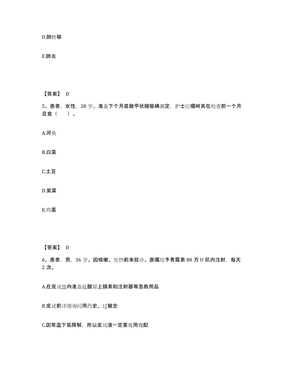 备考2025安徽省合肥市第六人民医院合肥市传染病医院合肥市肿瘤医院执业护士资格考试自我检测试卷B卷附答案_第3页