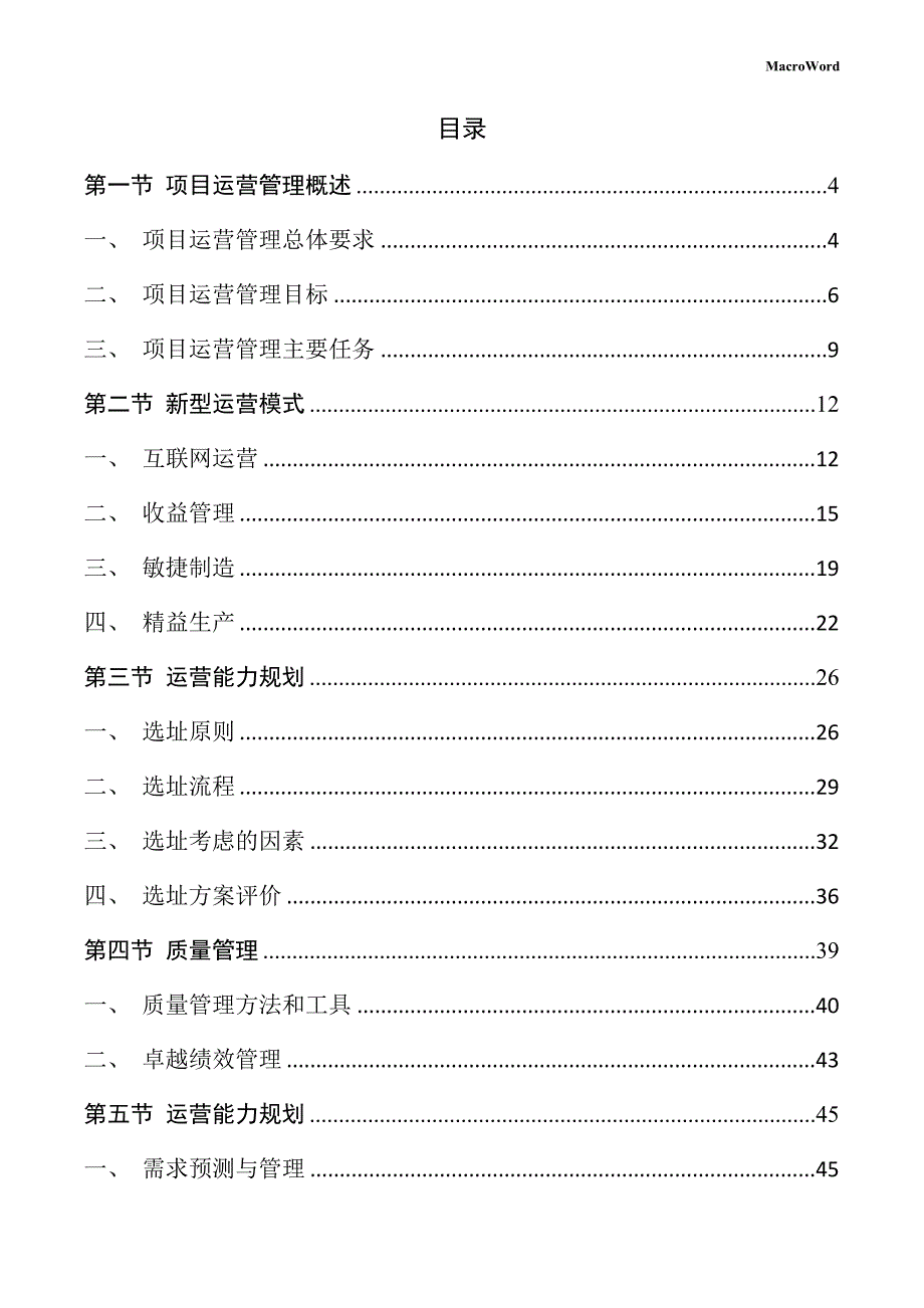 家电附件生产项目运营管理手册_第2页