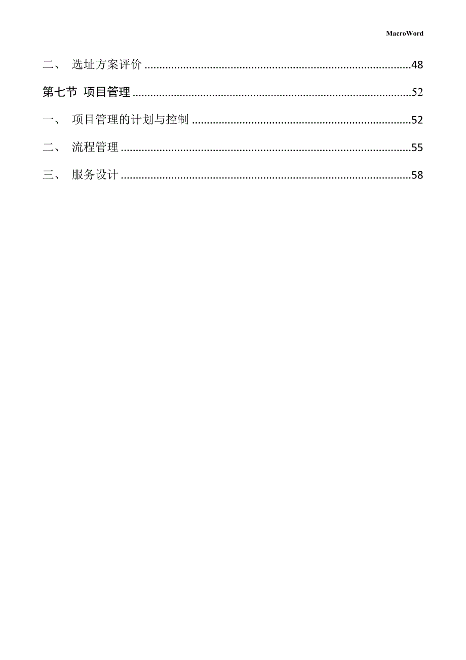 陶器工艺品生产项目运营管理手册_第3页