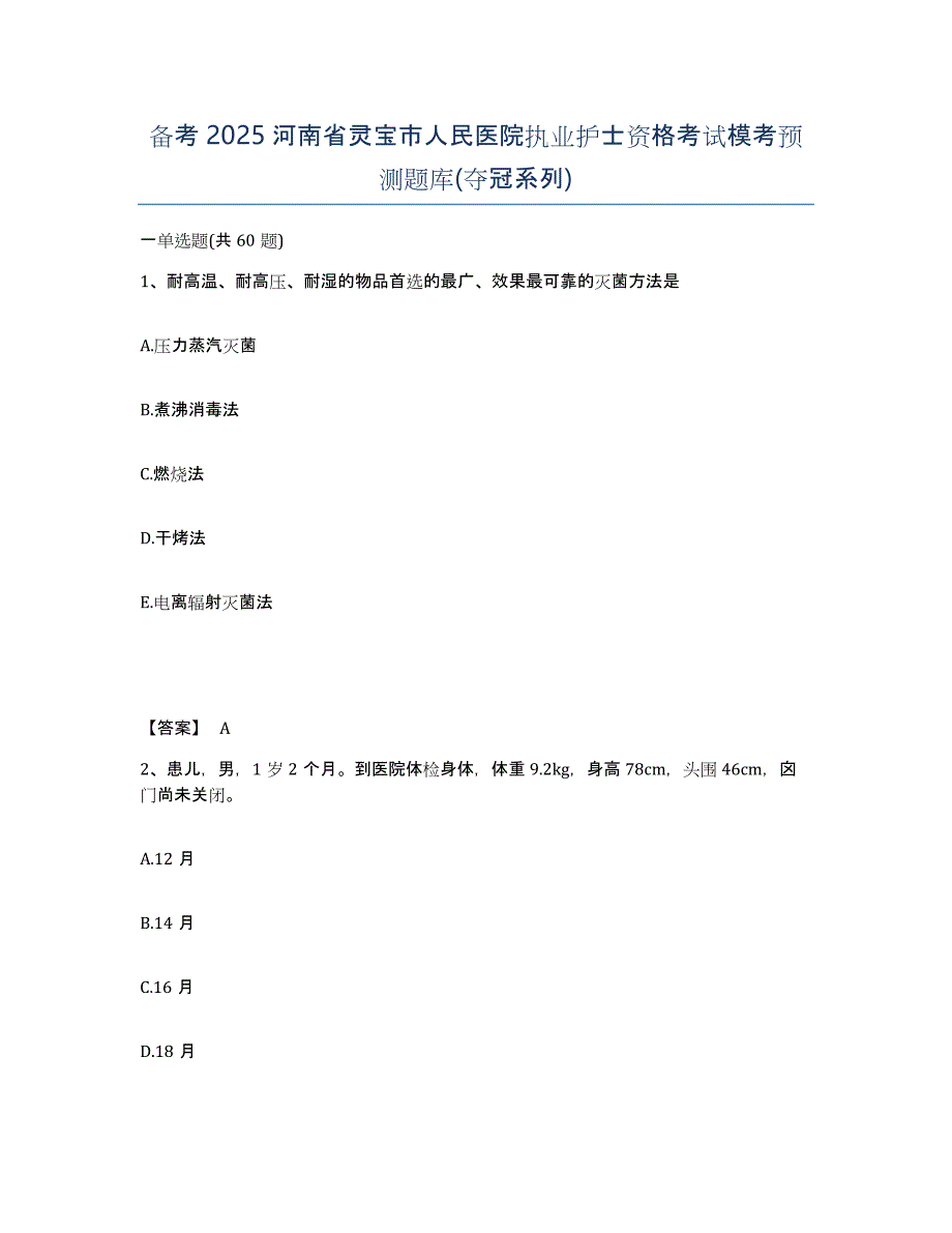 备考2025河南省灵宝市人民医院执业护士资格考试模考预测题库(夺冠系列)_第1页