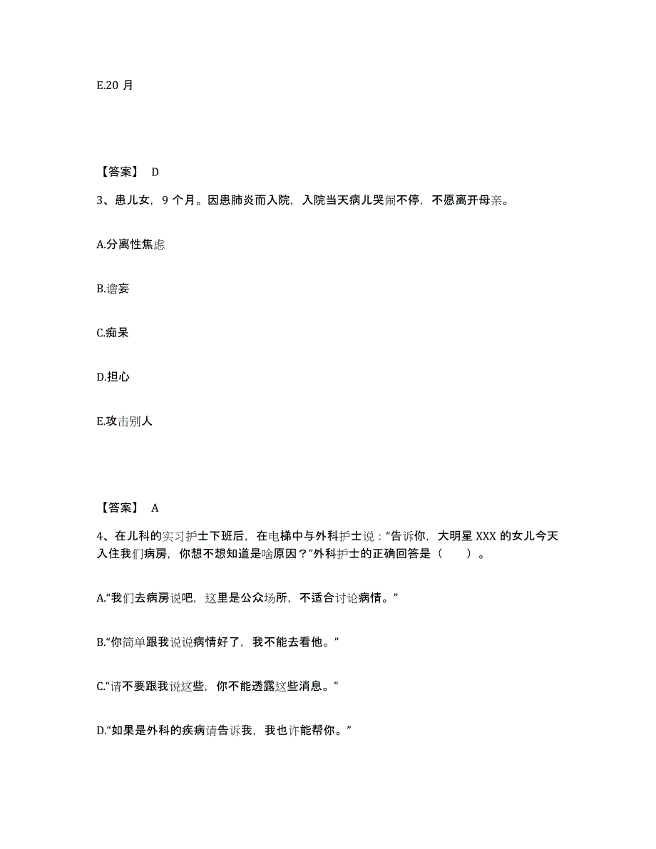 备考2025河南省灵宝市人民医院执业护士资格考试模考预测题库(夺冠系列)_第2页