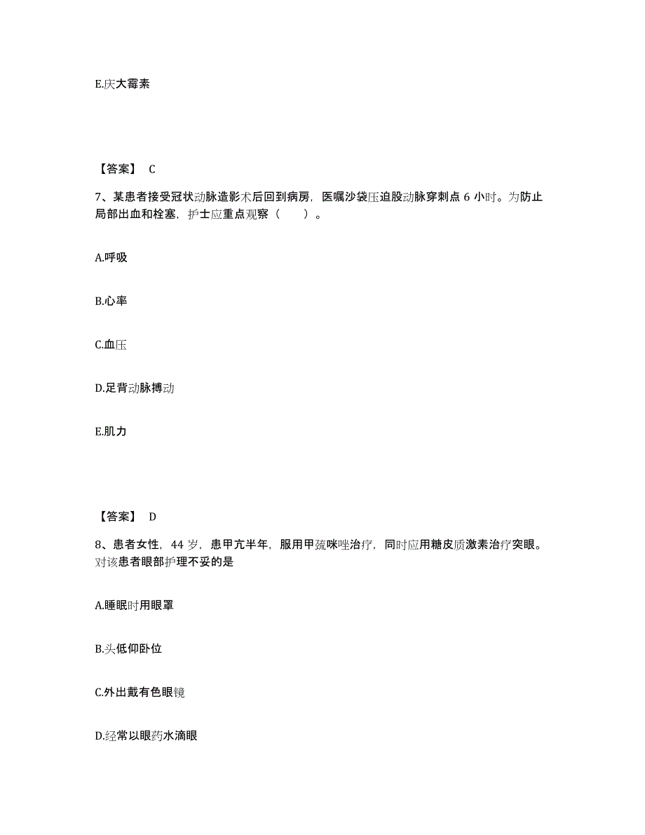 备考2025河南省灵宝市人民医院执业护士资格考试模考预测题库(夺冠系列)_第4页