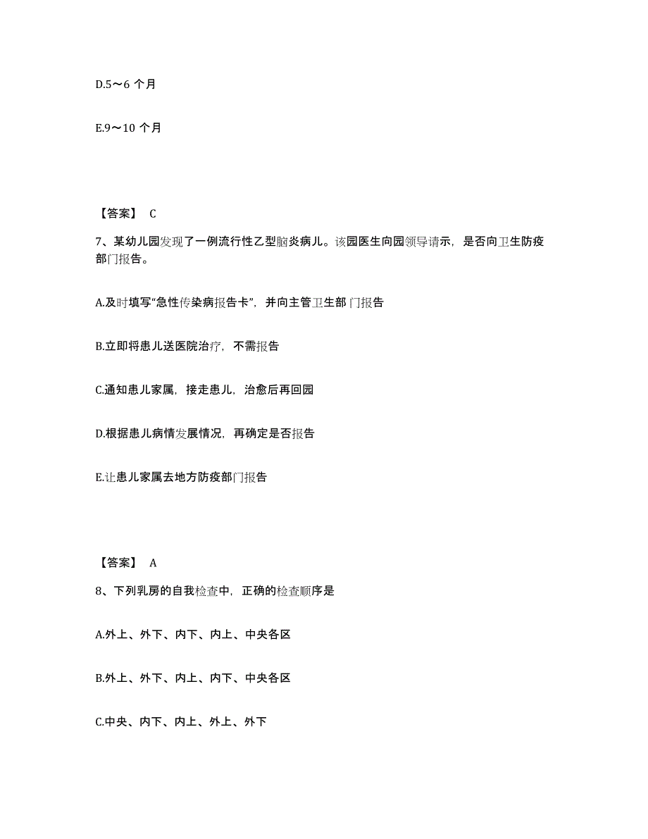 备考2025河北省承德市承德县妇幼保健站执业护士资格考试考前冲刺试卷B卷含答案_第4页