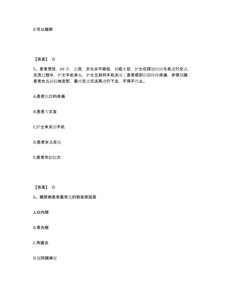 备考2025广西灌阳县妇幼保健站执业护士资格考试模拟题库及答案_第3页