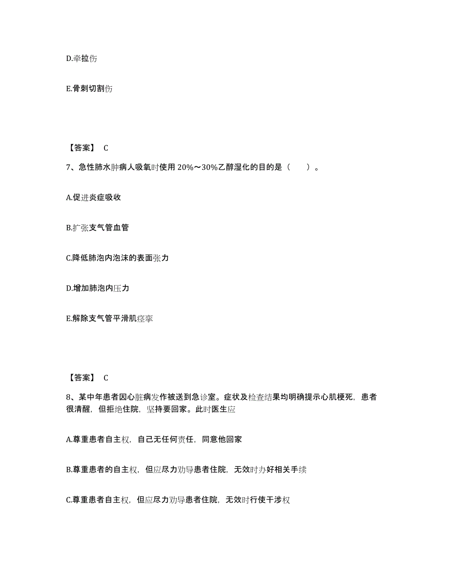 备考2025江苏省南京市玄武医院执业护士资格考试考前冲刺模拟试卷A卷含答案_第4页