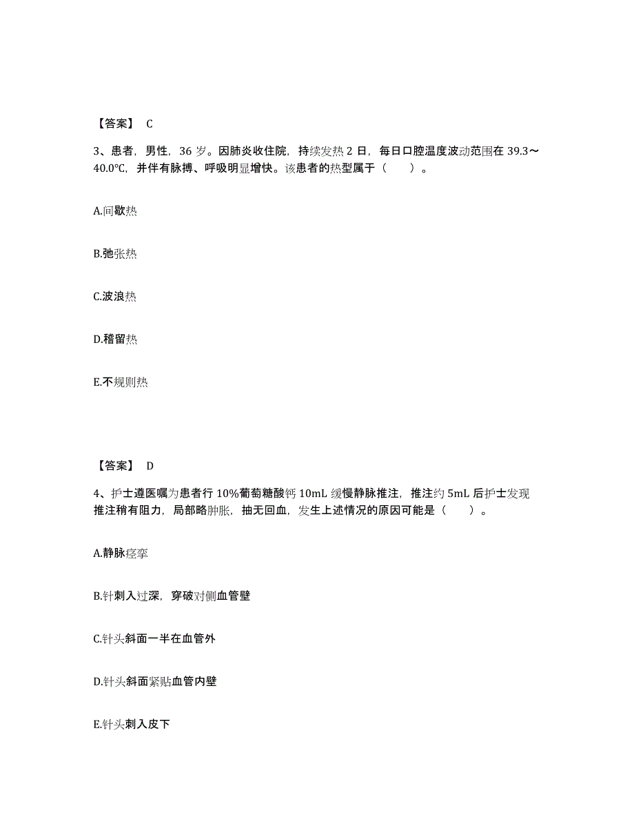 备考2025广西罗城县妇幼保健院执业护士资格考试考前练习题及答案_第2页