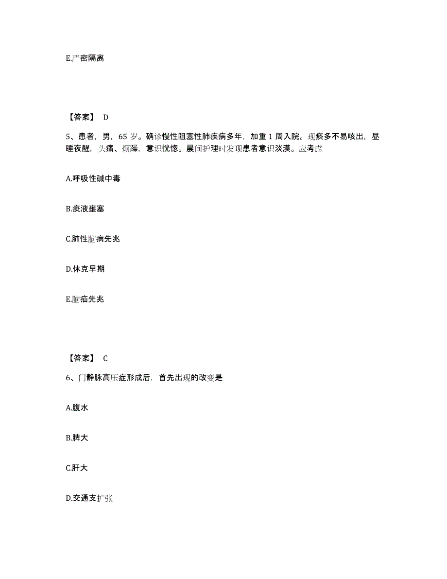 备考2025江苏省南京市下关区妇幼保健所执业护士资格考试押题练习试题B卷含答案_第3页