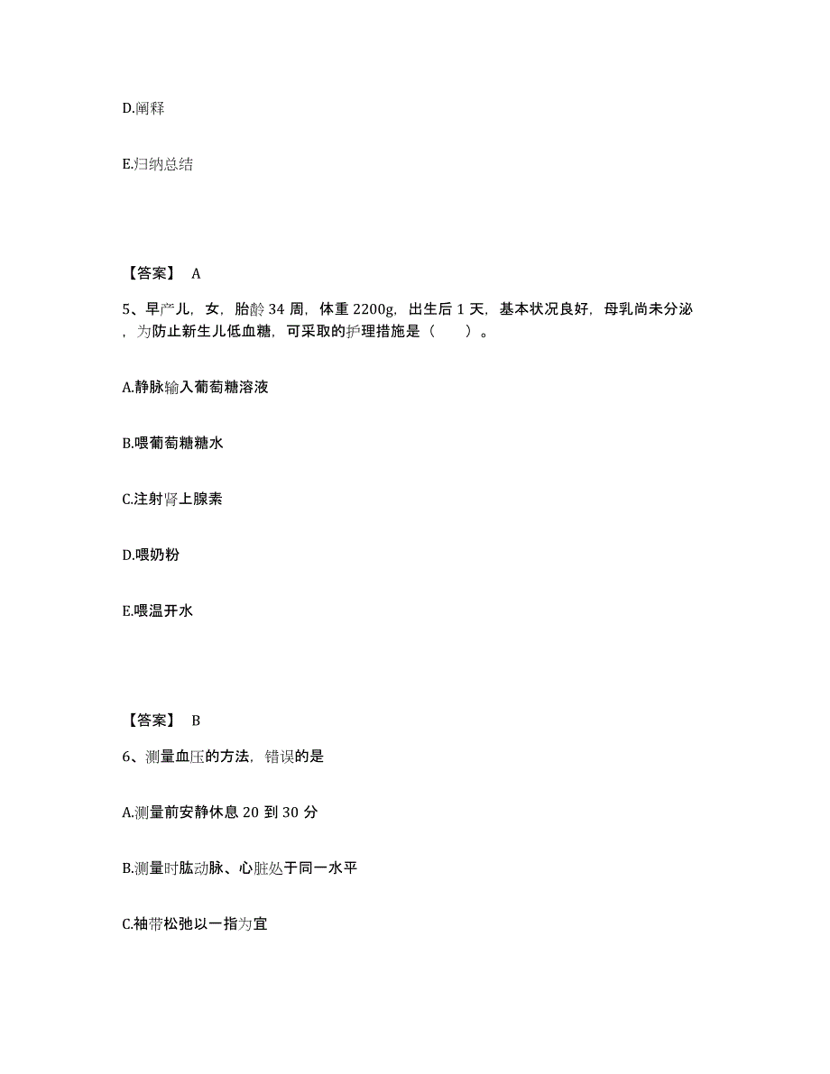 备考2025河北省滦平县妇幼保健院滦平县第二医院执业护士资格考试测试卷(含答案)_第3页