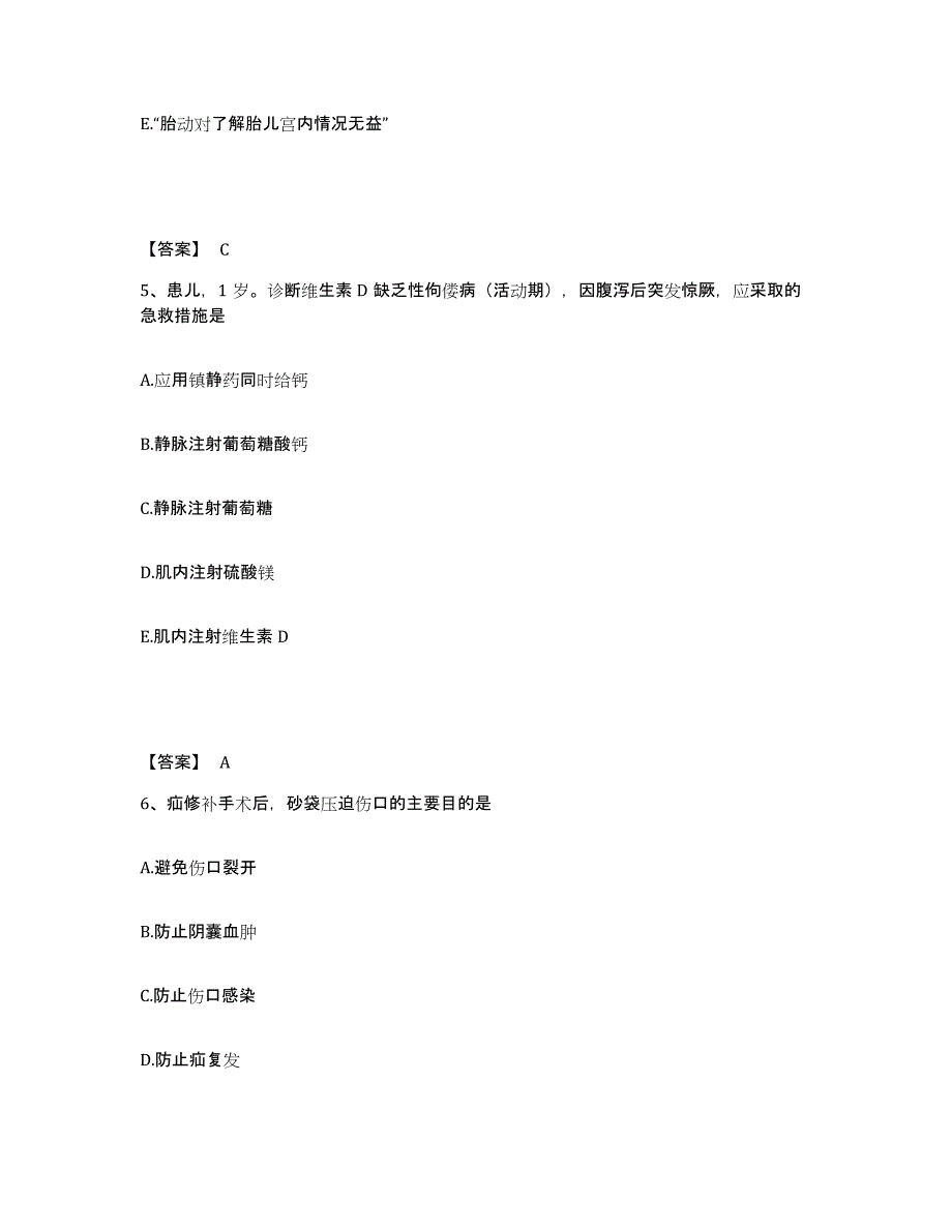 备考2025广西象州县妇幼保健站执业护士资格考试真题练习试卷B卷附答案_第3页