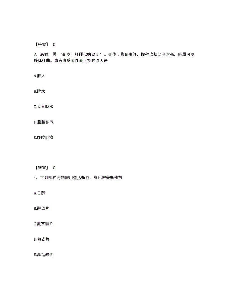 备考2025江苏省南京市玄武区妇幼保健所执业护士资格考试题库附答案（典型题）_第2页