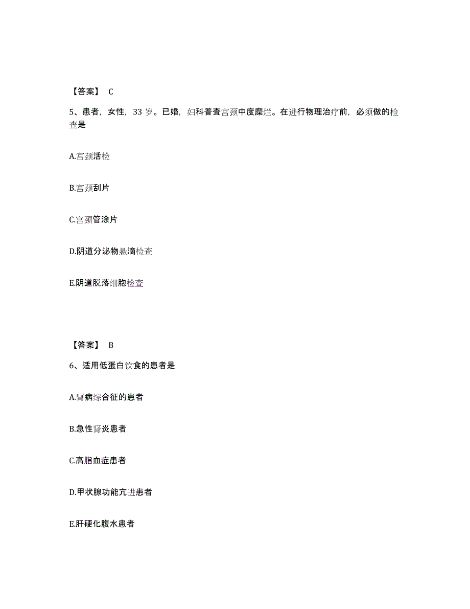 备考2025江苏省南京市玄武区妇幼保健所执业护士资格考试题库附答案（典型题）_第3页