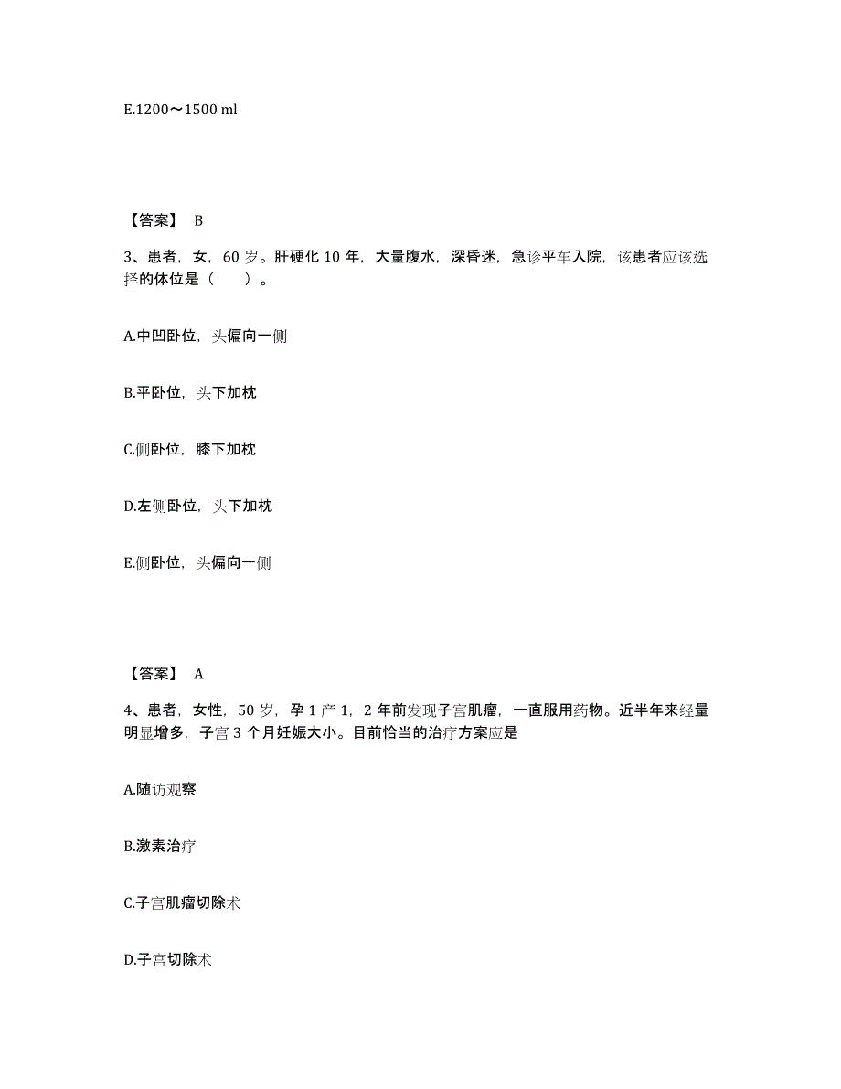 备考2025河北省大名县妇幼保健院执业护士资格考试能力测试试卷B卷附答案_第2页