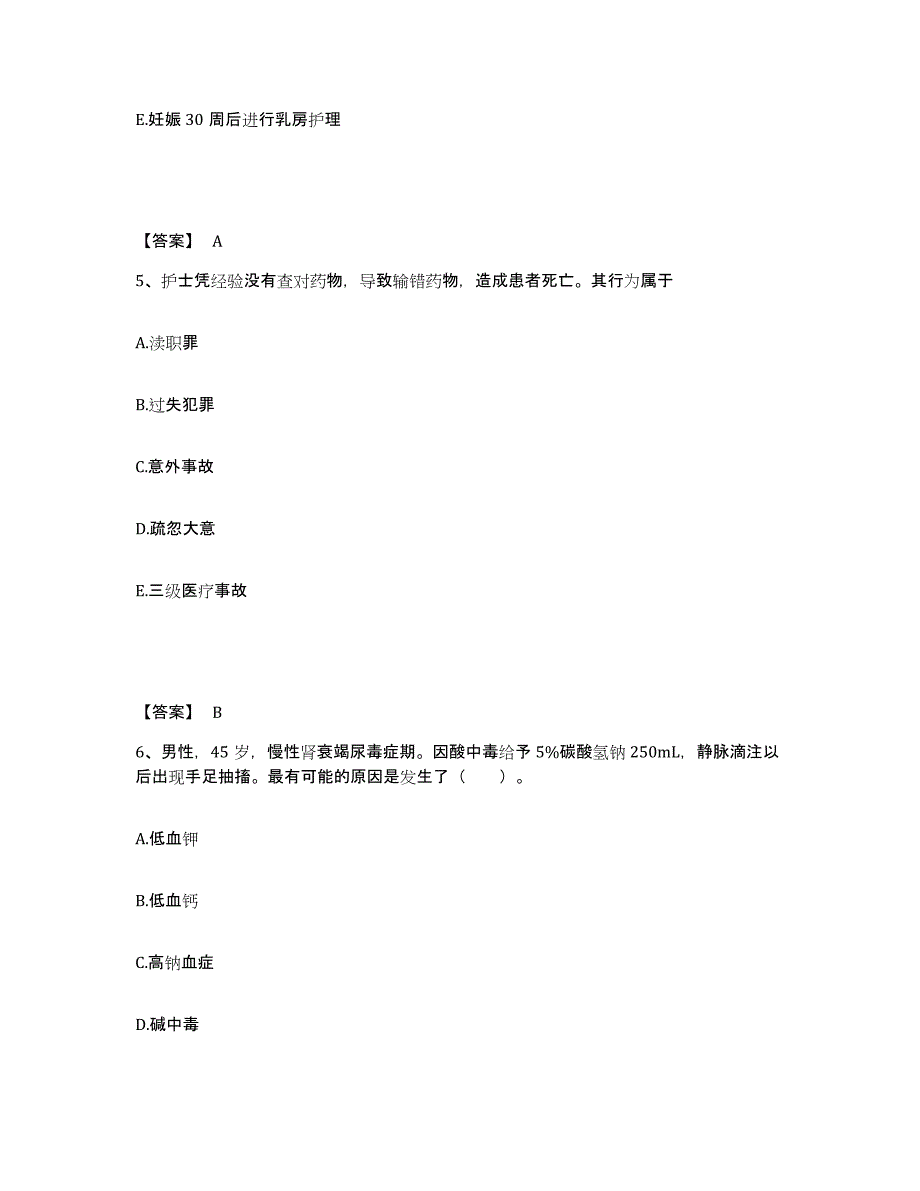 备考2025江苏省江阴市妇幼保健所执业护士资格考试押题练习试卷B卷附答案_第3页