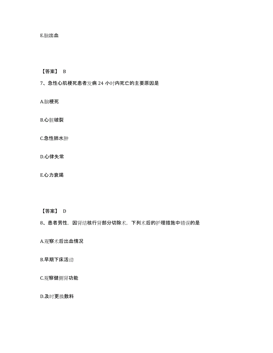 备考2025江苏省江阴市妇幼保健所执业护士资格考试押题练习试卷B卷附答案_第4页