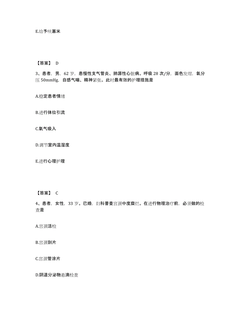 备考2025广西灵山县皮肤病防治院执业护士资格考试模拟试题（含答案）_第2页