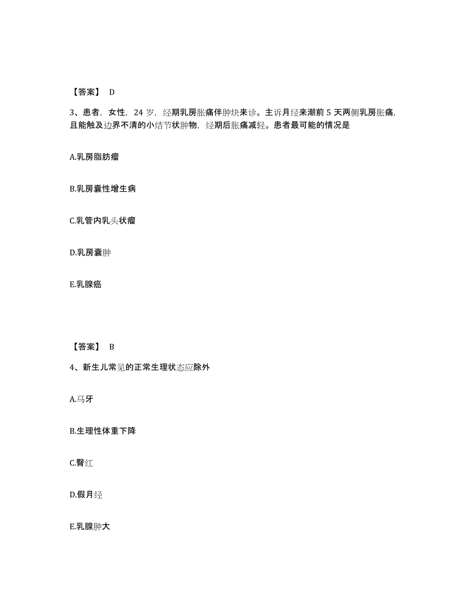 备考2025河北省满城县妇幼保健院执业护士资格考试高分题库附答案_第2页