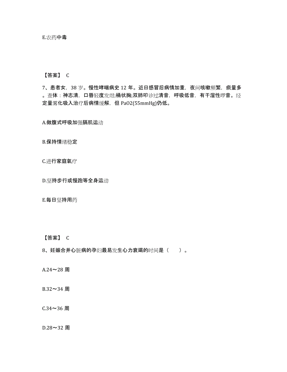 备考2025江苏省南京市秦淮中医院执业护士资格考试综合检测试卷A卷含答案_第4页