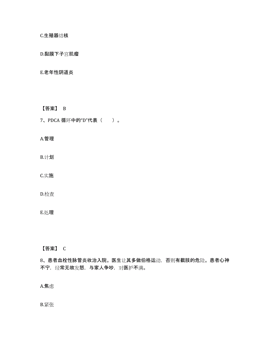 备考2025广西邕宁县妇幼保健院执业护士资格考试能力提升试卷B卷附答案_第4页