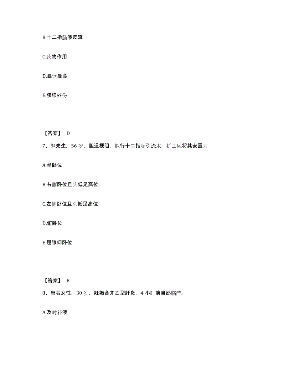 备考2025江苏省南京市下关区妇幼保健所执业护士资格考试模拟题库及答案_第4页