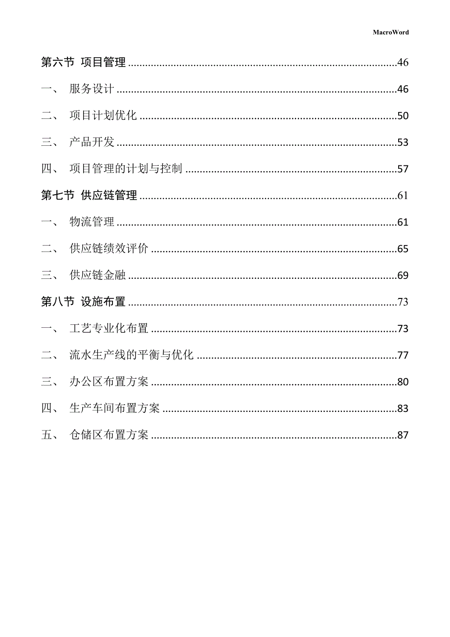 收口网生产项目运营管理方案_第3页