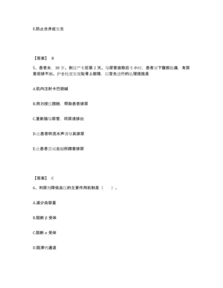 备考2025广东省海丰县妇幼保健院执业护士资格考试通关题库(附带答案)_第3页