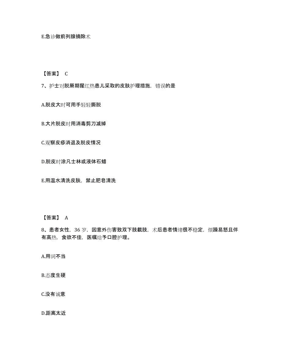 备考2025江苏省南京市南京金陵血栓病防治医院执业护士资格考试题库练习试卷B卷附答案_第4页