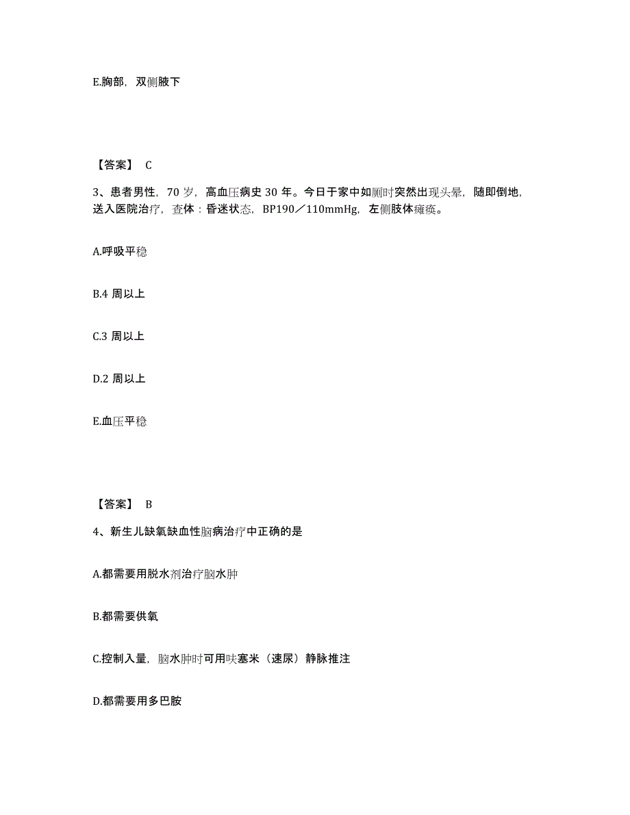 备考2025广西都安县妇幼保健院执业护士资格考试全真模拟考试试卷B卷含答案_第2页